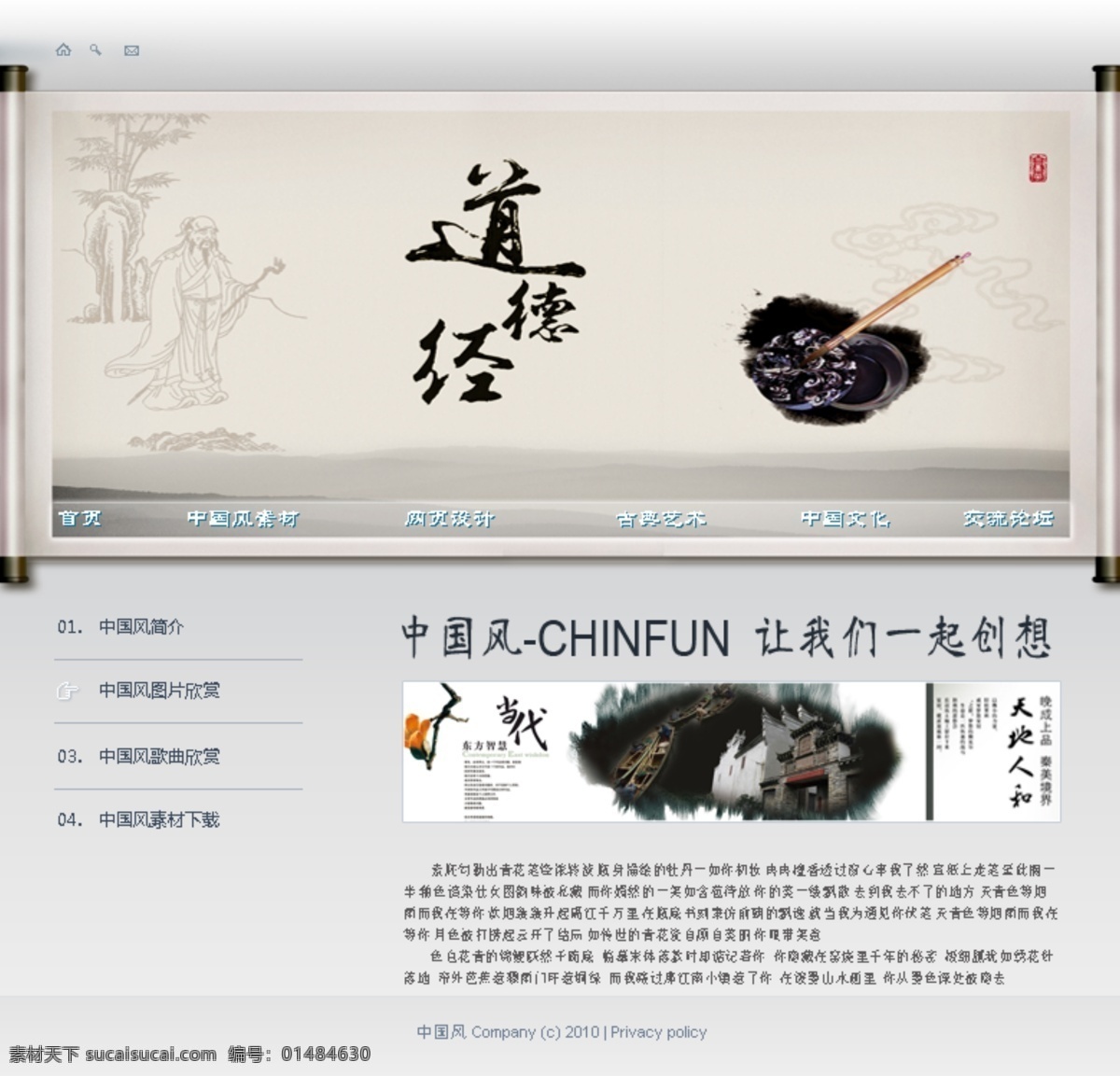 中国 风 网页设计 中国风 网站 毛笔 中国文化 中文模版 网页模板 源文件