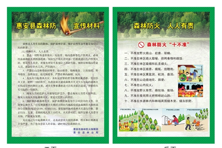 森林防火 森林防火宣传 森林 防火 火 十不准 安全宣传 防火宣传 dm宣传单 广告设计模板 源文件