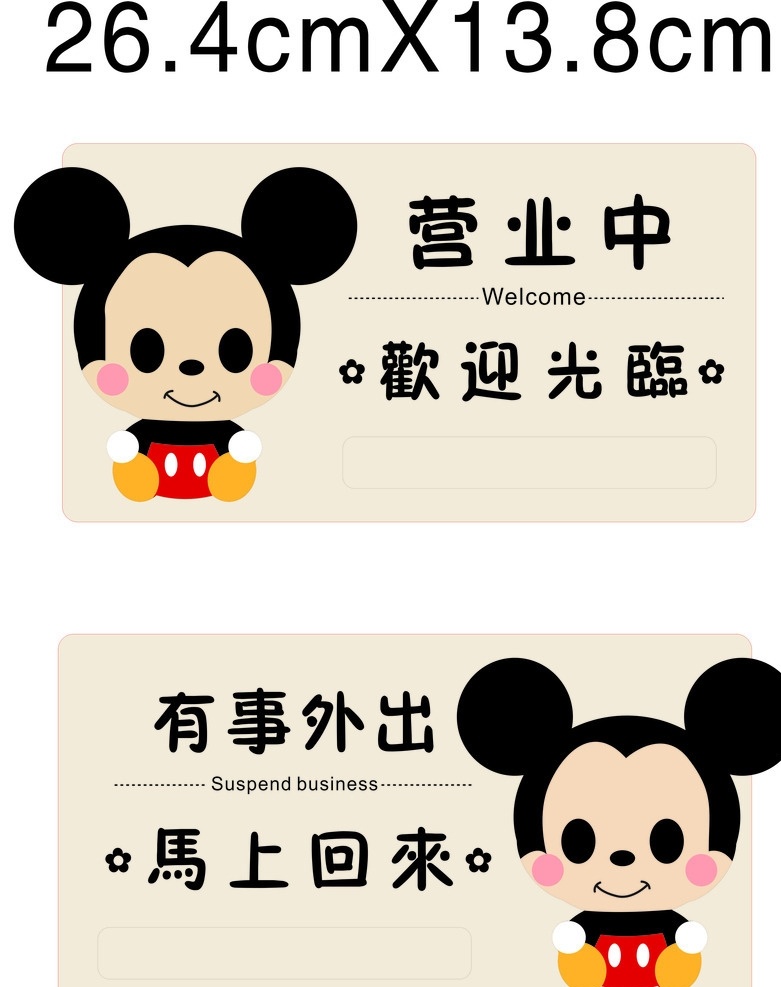 温馨提示 有事外出 营业中 欢迎光临 马上回来 标志图标 公共标识标志