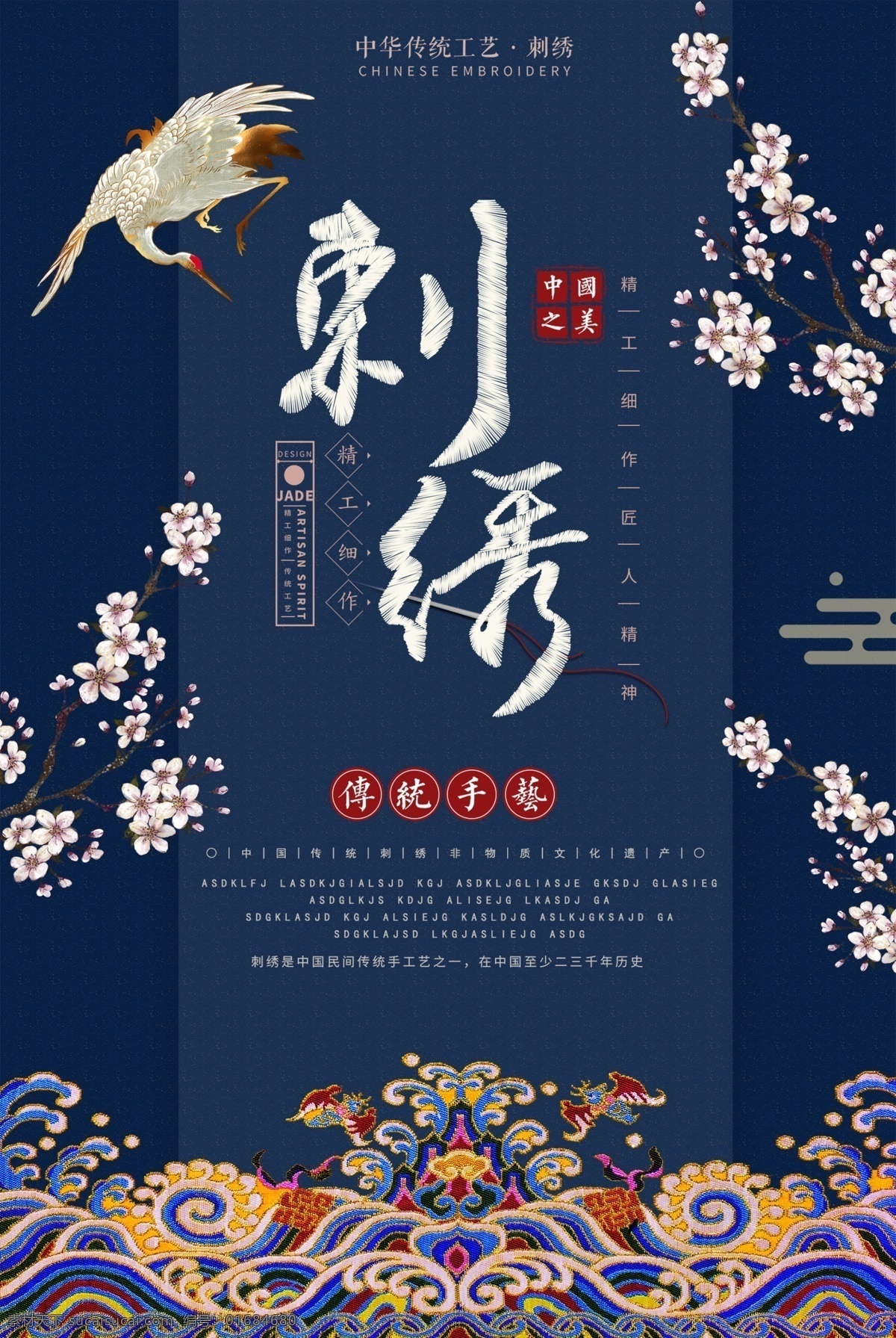 刺绣 传统 手艺 非物质文化 遗产 传统手艺 中华 中国之美