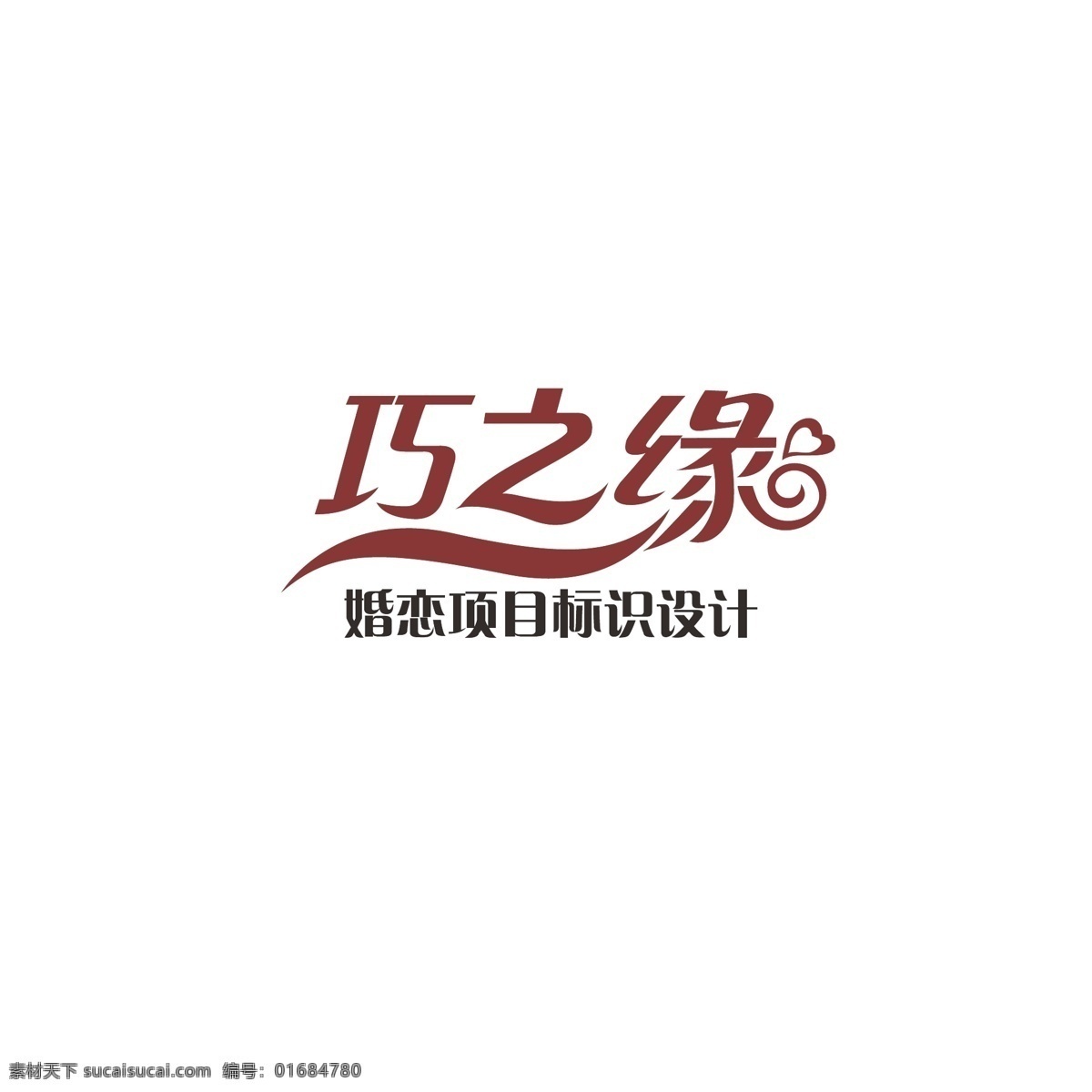 婚恋 项目 标识设计 爱情 恋爱 爱心 发展 现代 婚姻 美好
