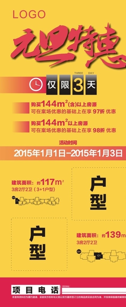 元旦特惠展架 元旦 元旦展架 x展架 喜庆展架 展架