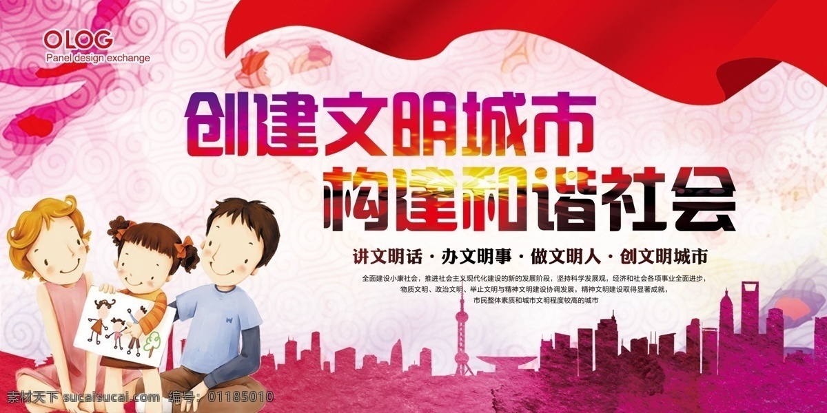 公约 文明城市创建 和谐社会 和谐社区 绿色城市 文明礼貌 文明标语 文明口号 共建文明 文明公约 文明人 文明市民公约 争创文明城市 文明宣传 绿色环保健康 绿色环保城市 绿色宣传栏 绿色展板 绿色展板模板 展板绿色 绿展板 蓝色 天空 白鸽 爱心 父女