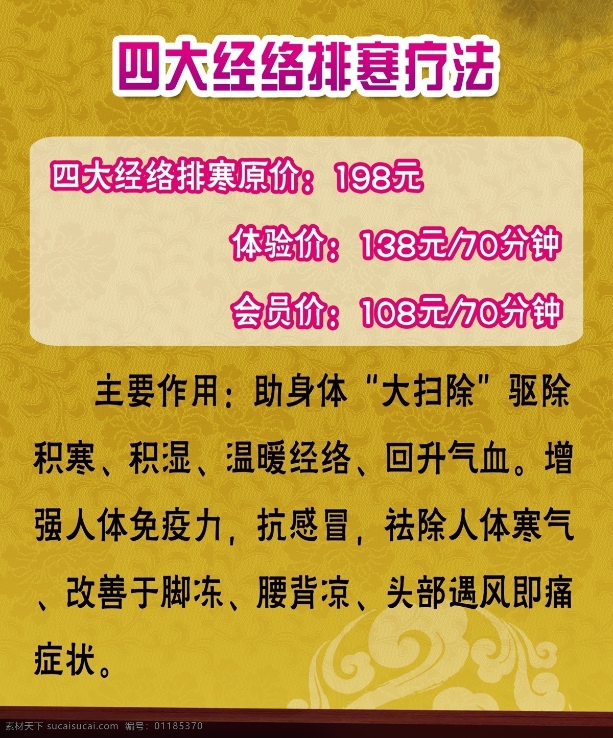 养生 分层 保健 花纹 金黄色背景 美容养生 源文件 四大 经络 排 寒 疗法 psd源文件 餐饮素材