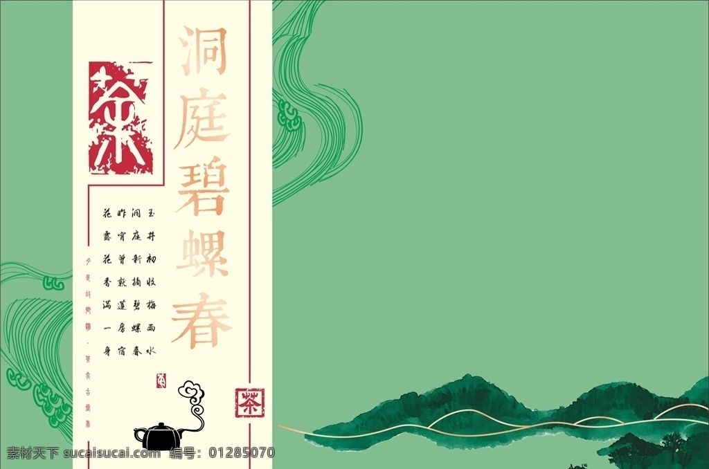 茶图片 茶 包装 礼盒 国风 国潮 文化艺术 传统文化 茶叶包装