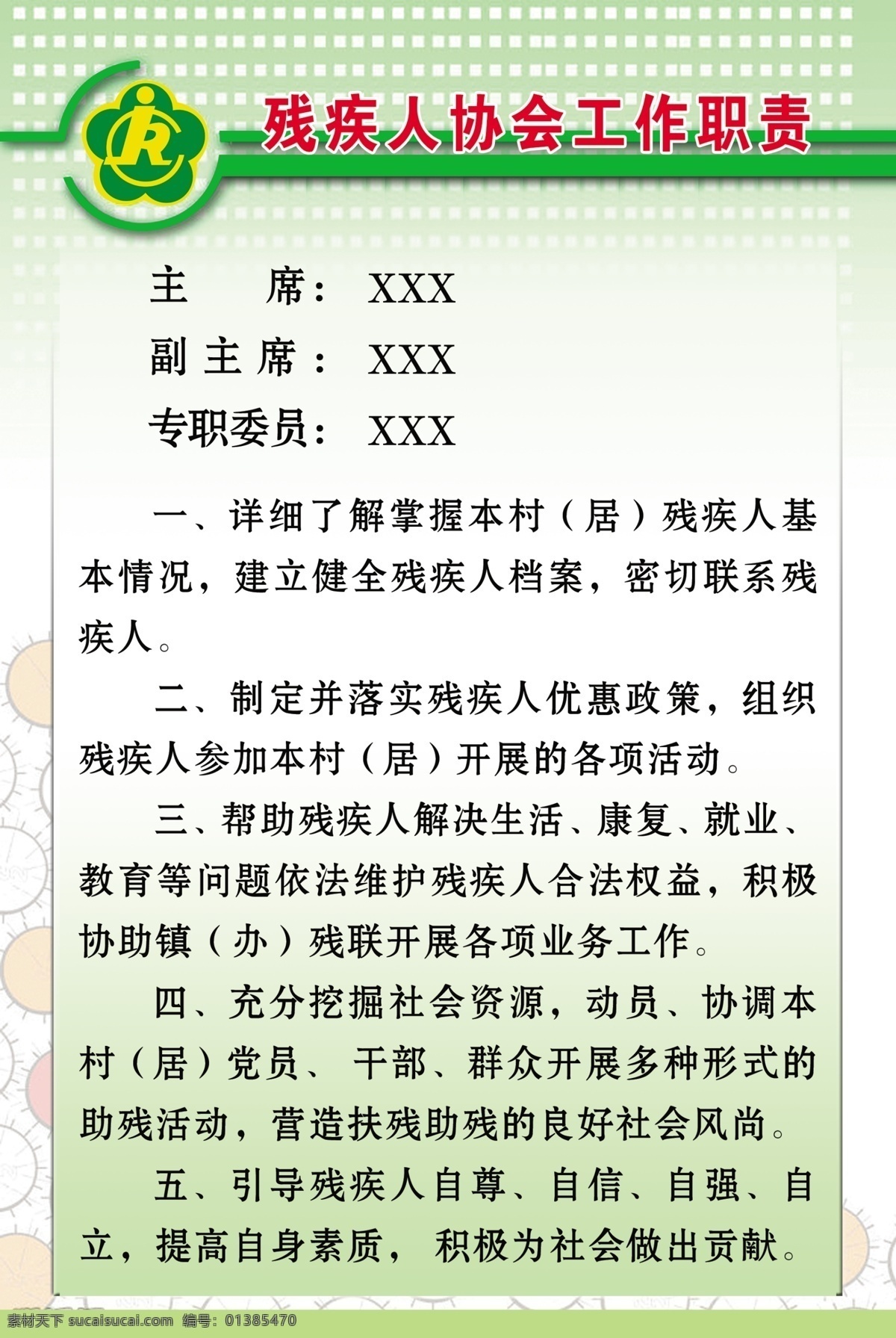 残疾人 协会 工作职责 展板 psd源文件 制度 残疾人标志 喷绘 展板模板 广告设计模板 源文件