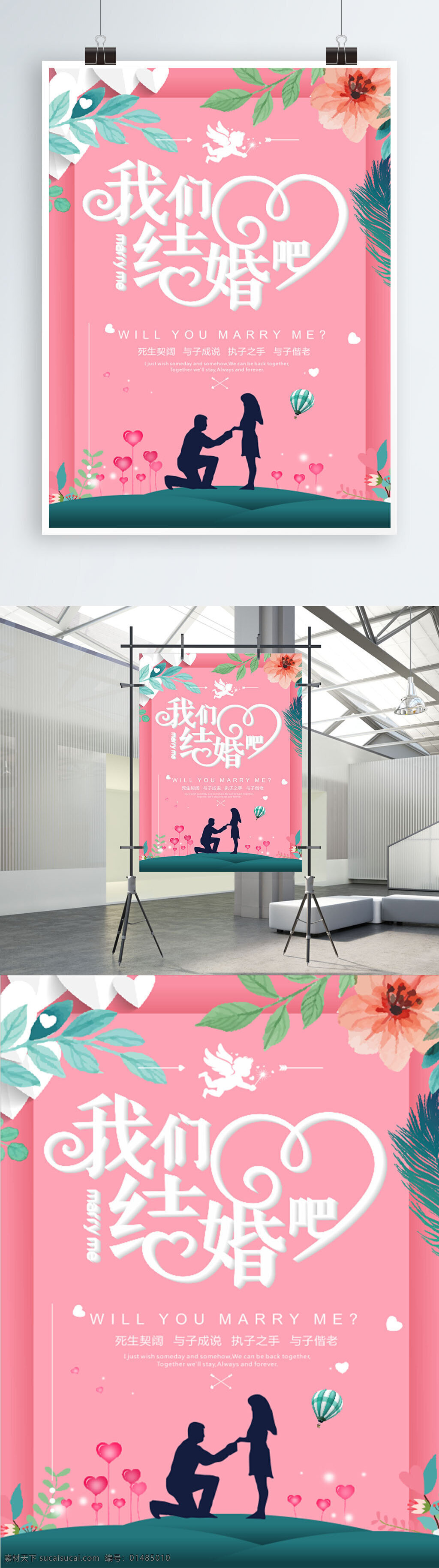 我们 结婚 海报 求婚 婚礼 清新 丘比特 粉色 爱心 热汽球