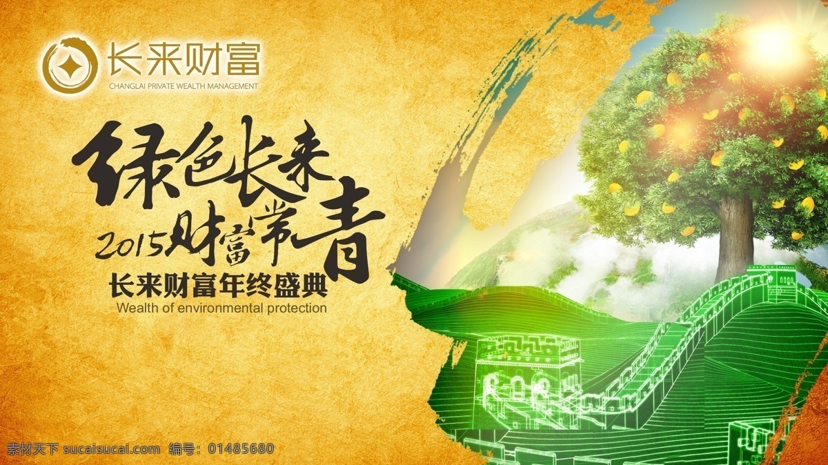 年会 金色 财富 长城 摇钱树 年会kv