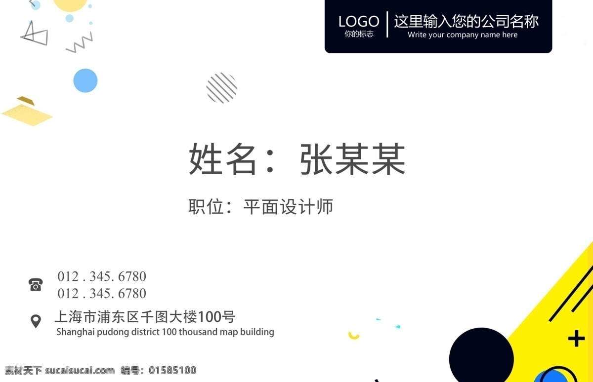 孟菲斯 风格 公司 名片 公司名片 孟菲斯风格 蓝 黄 黄双 色
