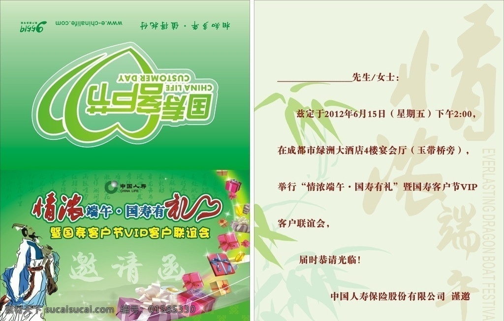 端午节请柬 端午节 中国 人寿 客户 节 客户节 中国人寿 广告宣传 矢量