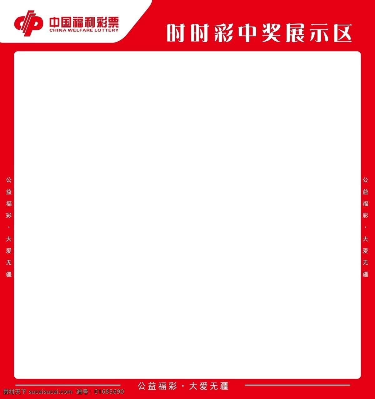 福利彩票 彩票 体彩 中国福彩