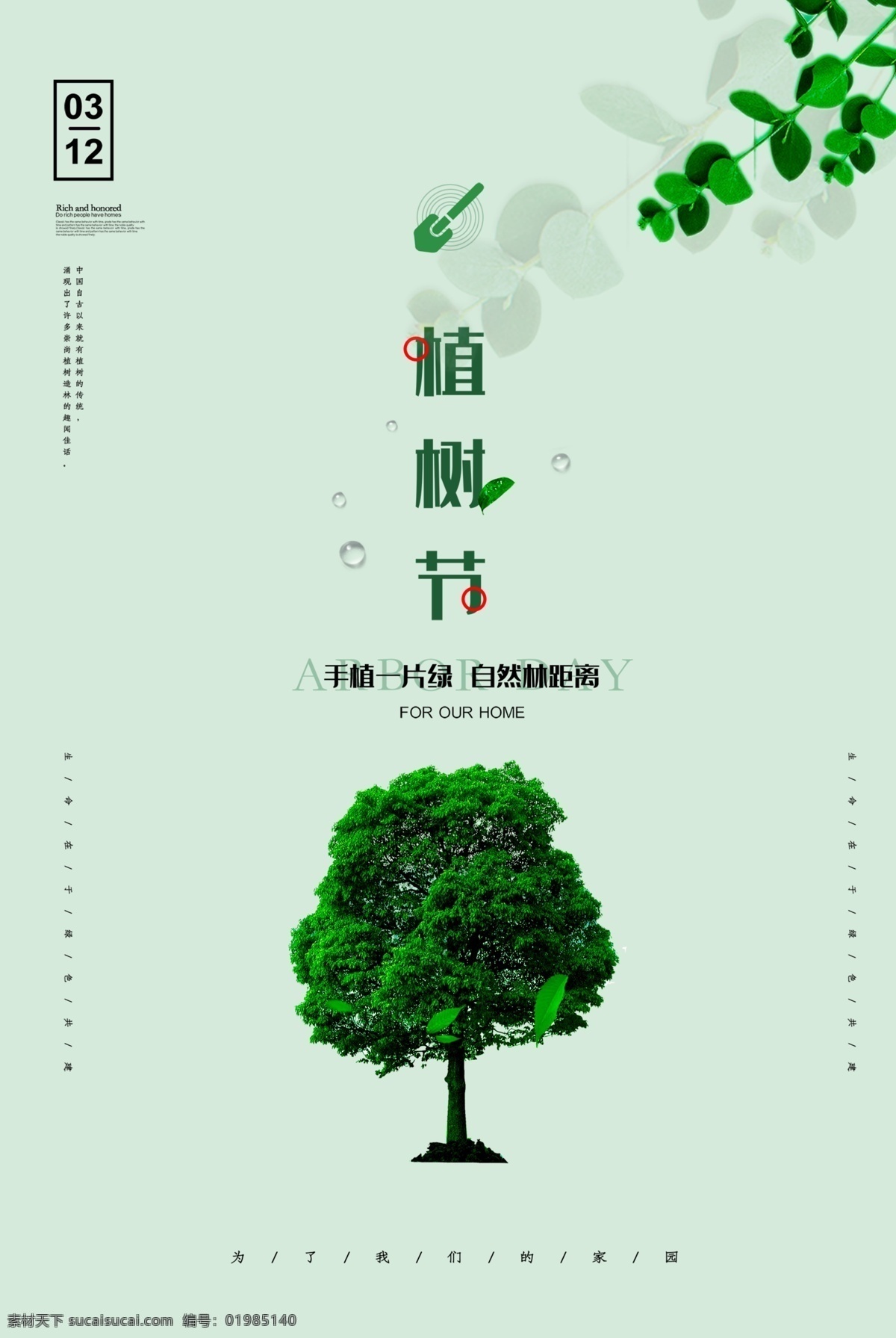 植树节 植树造林 种植希望 关爱环境 绿叶 呼吸 命运 绿色 家园 财富 播种 健康 造福人类 绿化 改善环境 森林 美好环境 清新 祖国 传统 节日 建设 种树 收获 种自然 生态环境 爱护环境 植树光荣 绿色生态 共享蓝天 希望 快乐