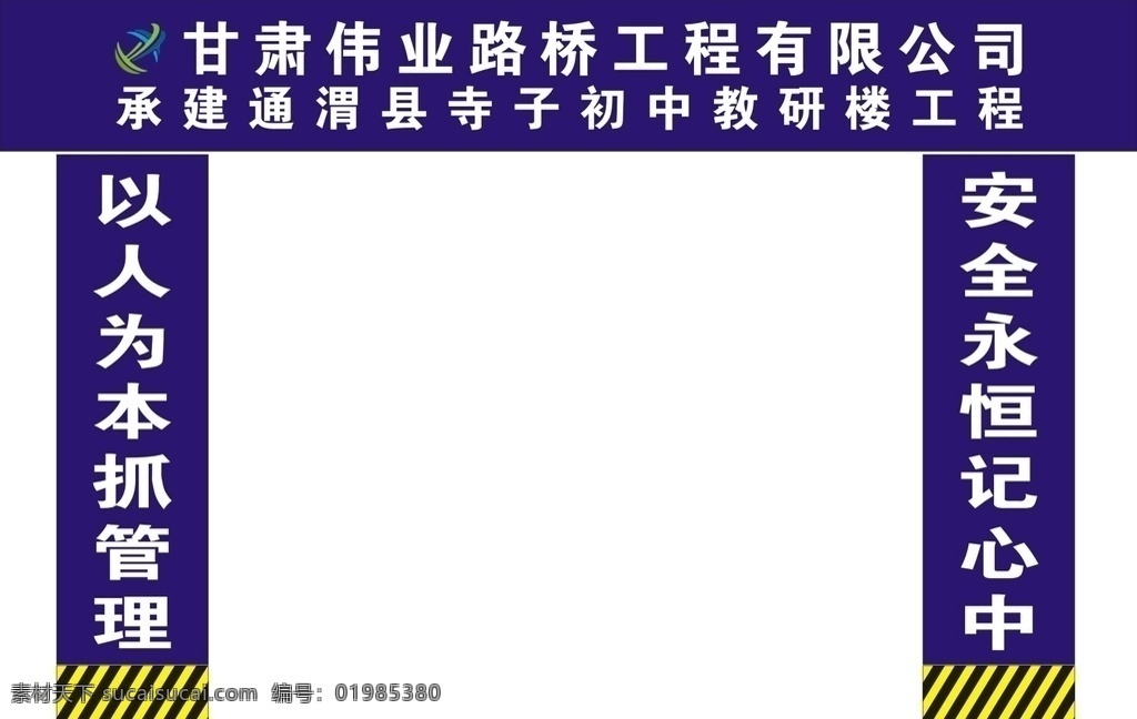 工地门头 户外 工地 制度 喷绘 平面 室内广告设计