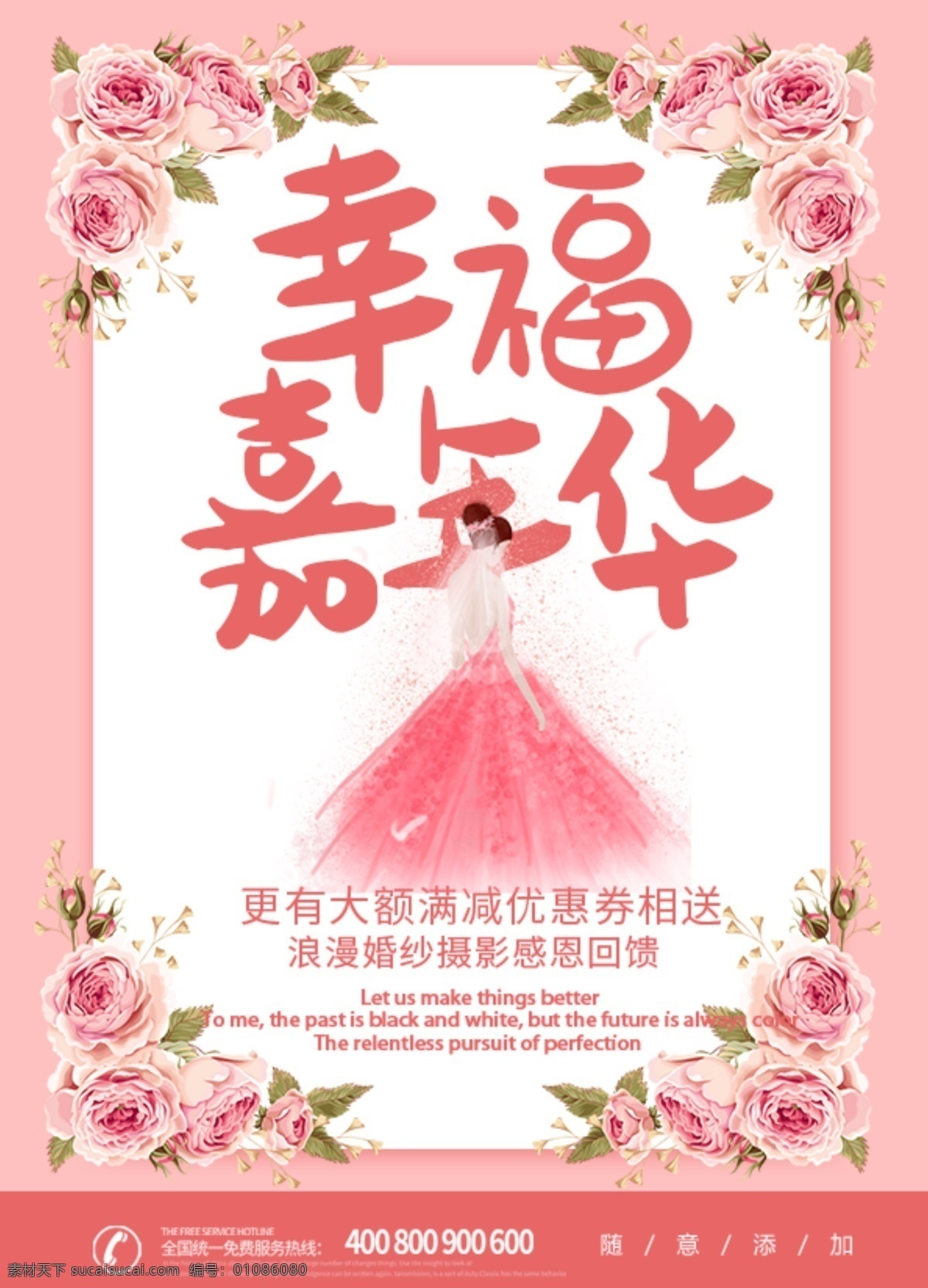 粉色 花朵 唯美 浪漫婚礼 宣传单 dm 浪漫 婚礼
