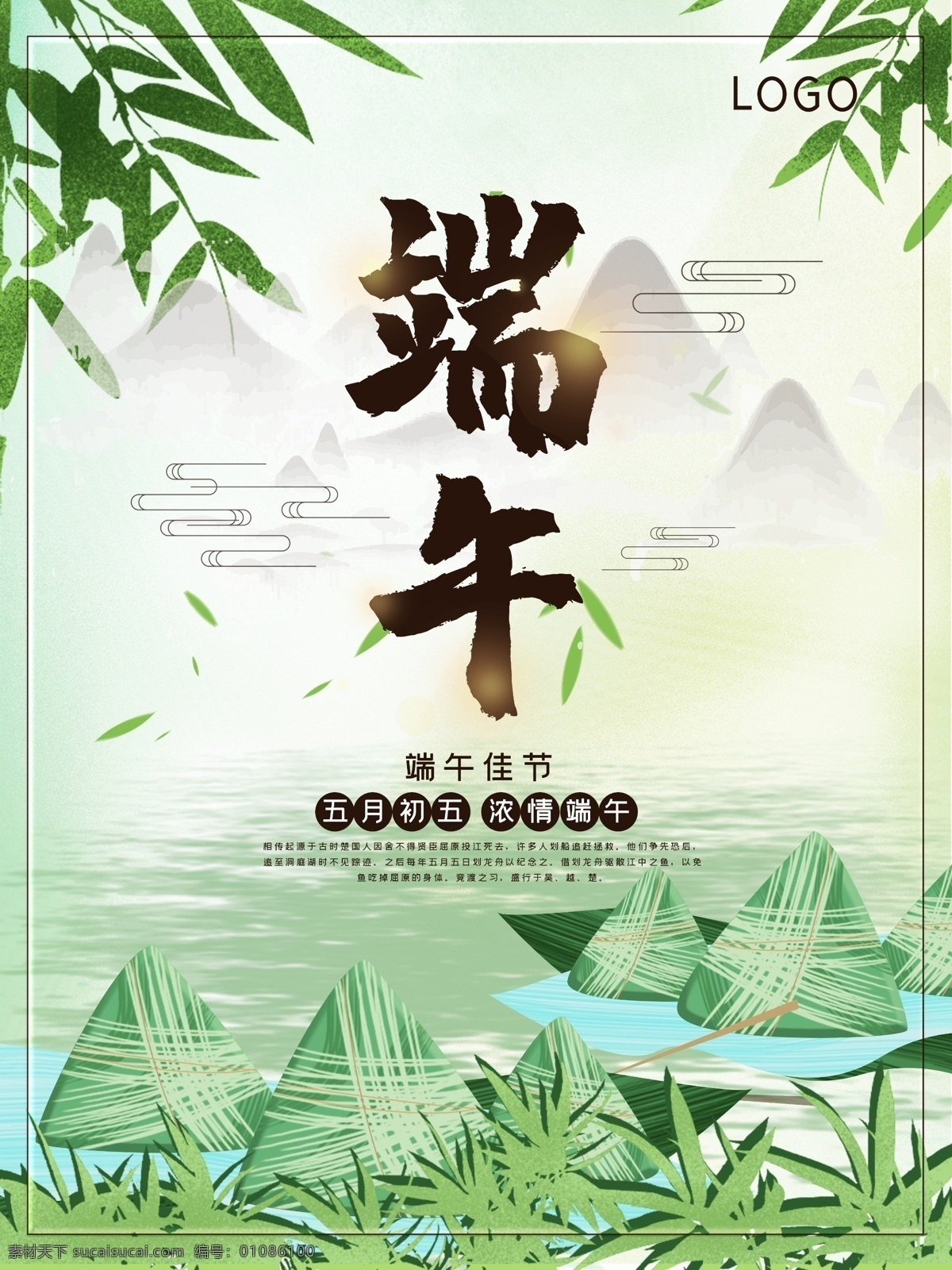 传统 浓 情 端午节 海报 绿色 粽子 龙舟 云 小清新