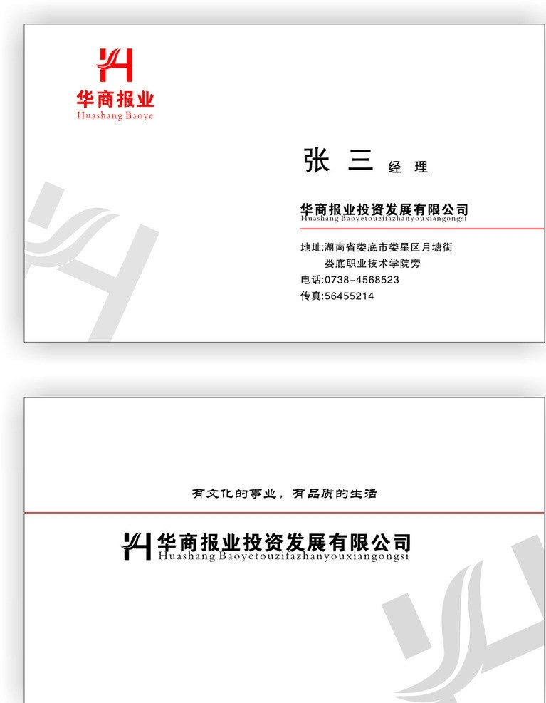 简洁名片 商业名片 简洁大方 华商报业 名片 红色 白色 搭配 商务金融 矢量