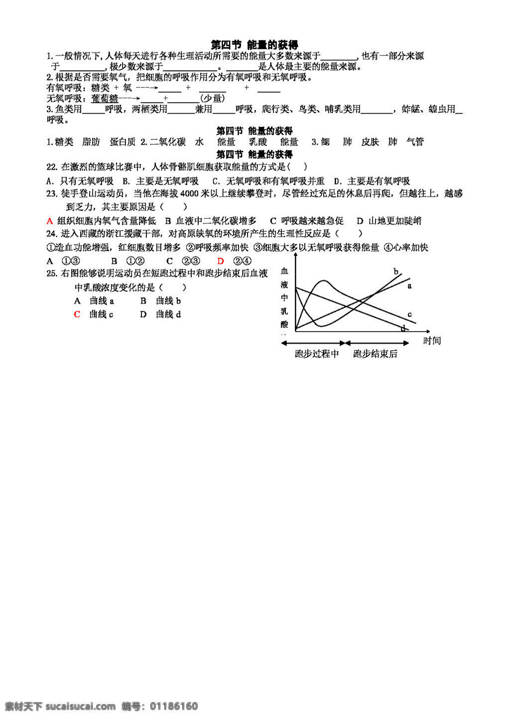 九 年级 上 科学 章 节 能量的获得 试题试卷 浙教版