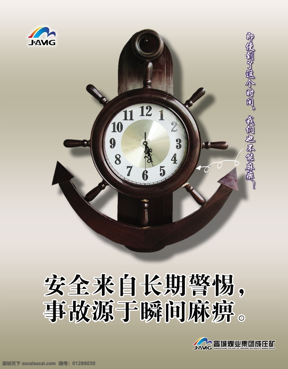 安全 企业文化 企业形象 分层psd 818 画册模板 平面模板 设计素材 psd源文件 白色