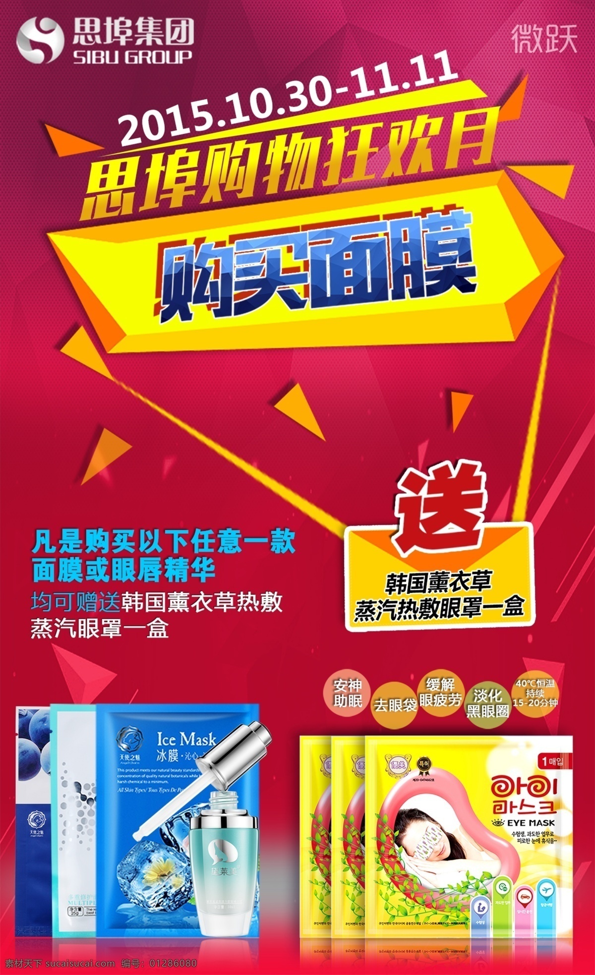 创意 活动 卡通 眼罩 视觉 坚持 红色 底纹 排版 招商 产品 光效 面膜 保湿 滋润 创业 财富 限时 深红色背景 渐变 震撼 精华液 蓝莓 狂欢周 淘宝 微商
