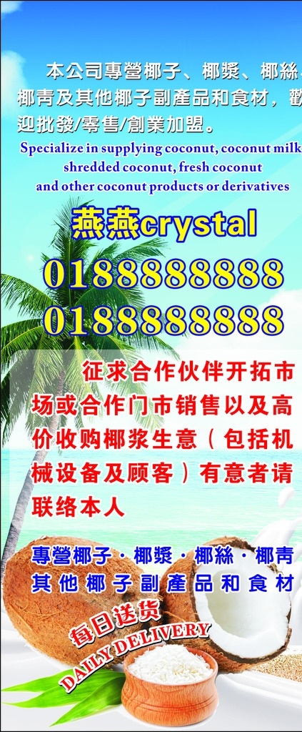 椰 汁 产品 展架 海报 椰汁展架海报 椰子 椰子海报底 椰汁 椰浆 椰丝