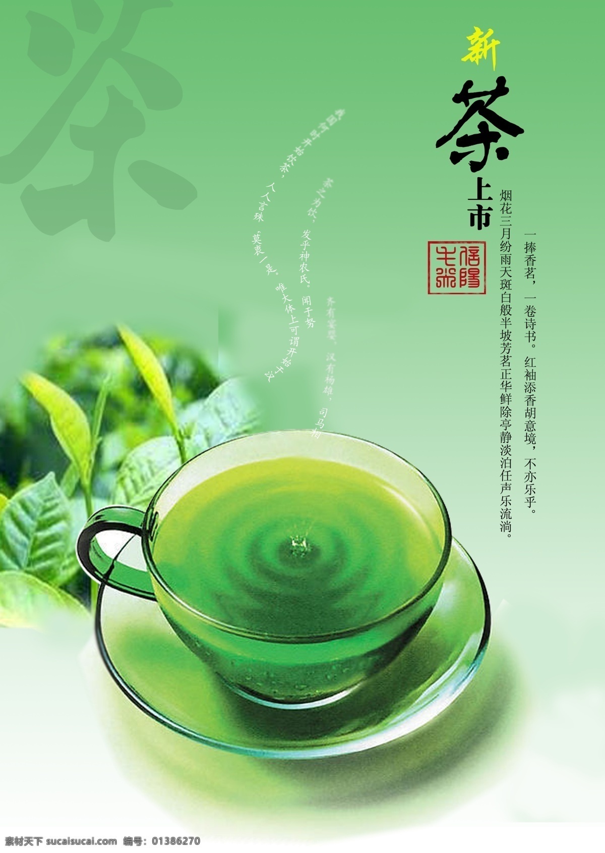 信阳 毛尖 招贴 海报 春茶 茶类招贴 茶类海报 绿茶 招贴设计