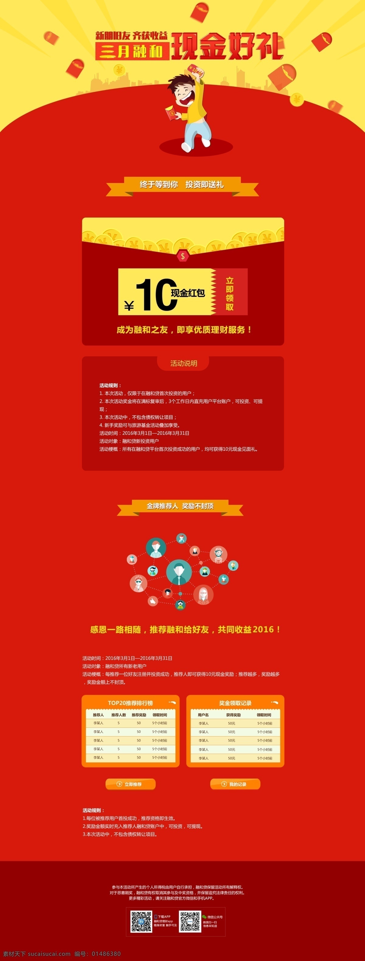 红包 网页 钱 金融 p2p web 界面设计 中文模板