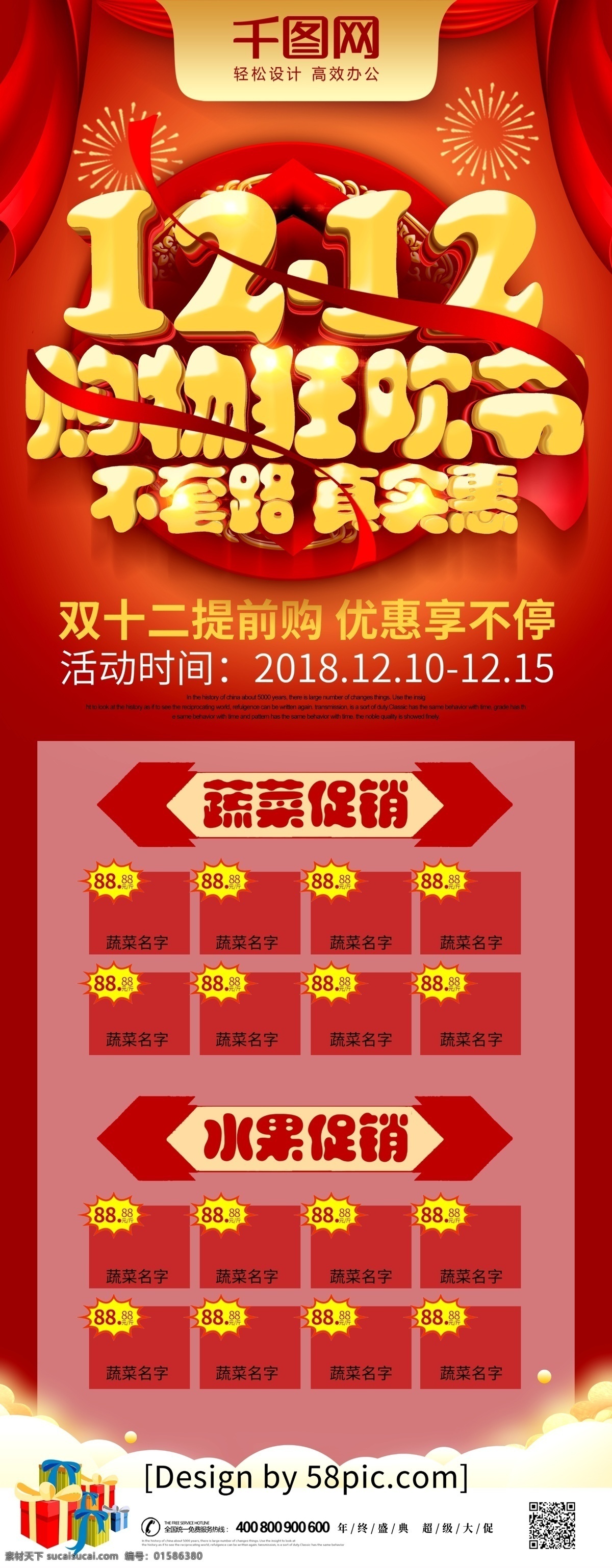 红色 立体 字 双十 二 购物 狂欢节 超市 促销 展架 双十二来了 双十二活动 双十二促销 双十二 购物狂欢节 双十二大促 双十二广告 双十二打折 打折双十二 优惠双十二 双十二展架