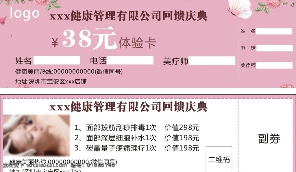 美容店体验劵 女人 美容 护肤 养生 化妆品 代金券 代金券设计 代金券模板 代金券模版 高档代金券 娱乐代金券 美容代金券 美发代金券 商场代金券 超市代金券 女性代金券 休闲代金券 养生代金券 化妆品代金券 时尚代金券 优惠劵 spa代金券 spa spa美容券 美容店代金券