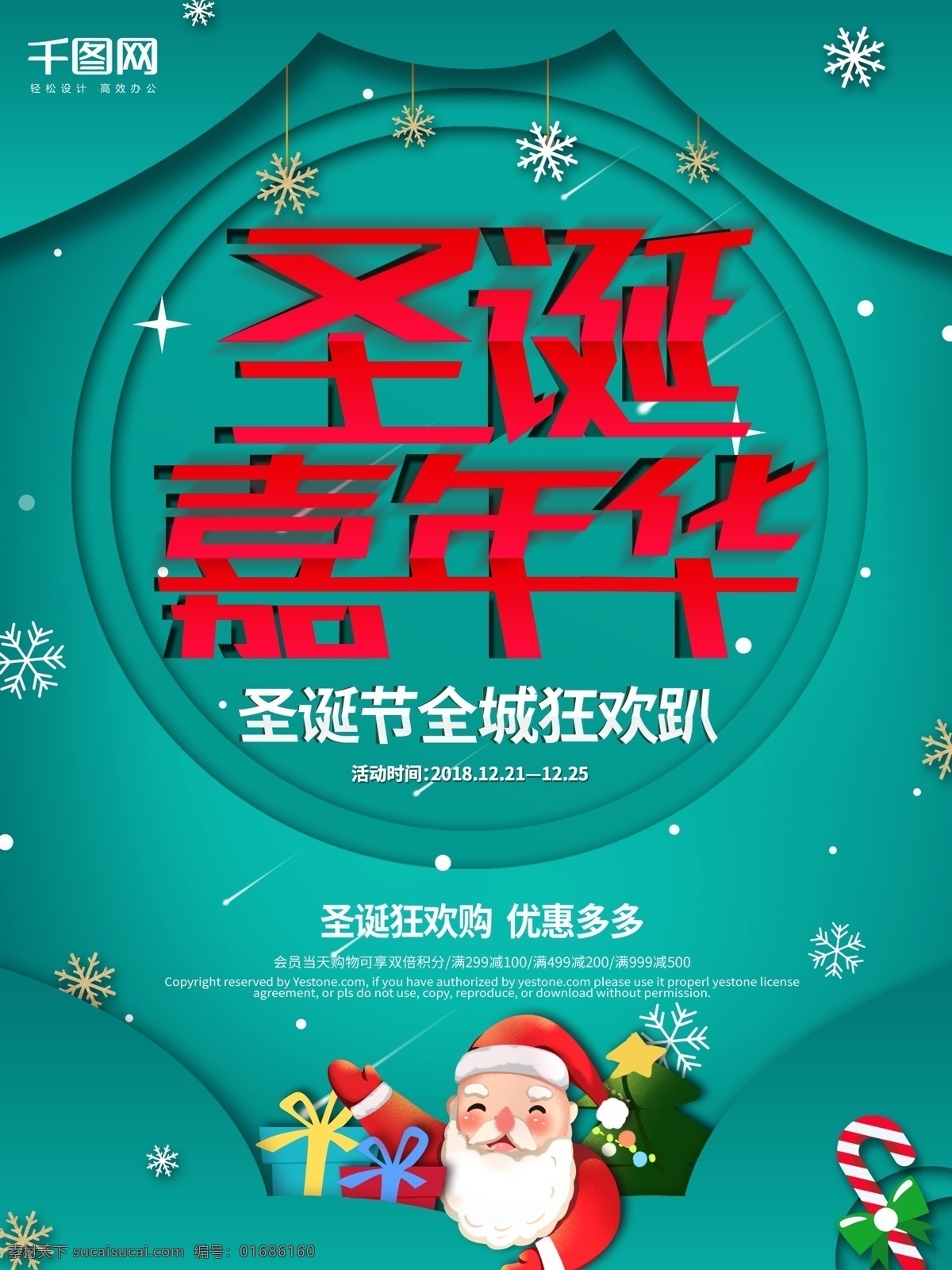 大气 创意 圣诞 嘉年华 海报 圣诞节 圣诞节海报 节日 节日海报 圣诞狂欢 圣诞节促销 促销 节日促销海报 狂欢节