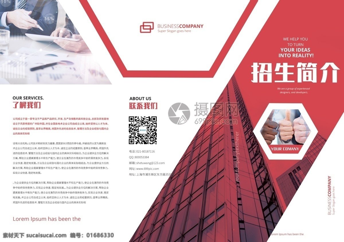 红色 时尚 学校 招生 三 折页 招生三折页 学校招生 教育三折页 三折页 留学三折页 留学机构 辅导班 三折页素材 三折页模板 学校招生折页 寒假招生折页 折页设计