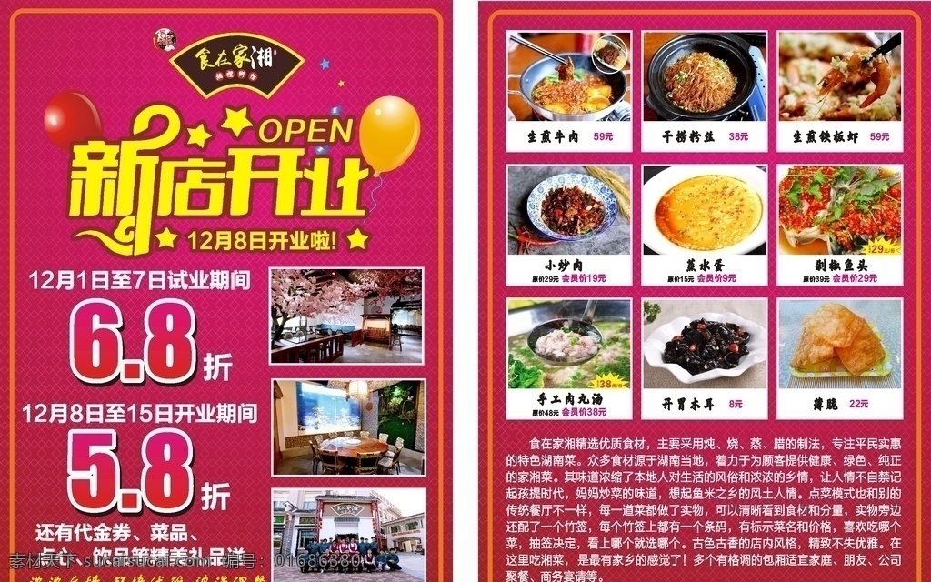 开业 餐饮宣传单 川菜宣传单 宣传彩页 开业展架 餐饮宣传 土菜馆开业 美食宣传单 餐厅开业宣传 火锅店宣传单 小吃宣传单 盛大开业 开业传单 开业彩页 开业单页 开业海报 盛大开业海报 开业广告 盛大开业传单 开业宣传单页 开业大吉传单