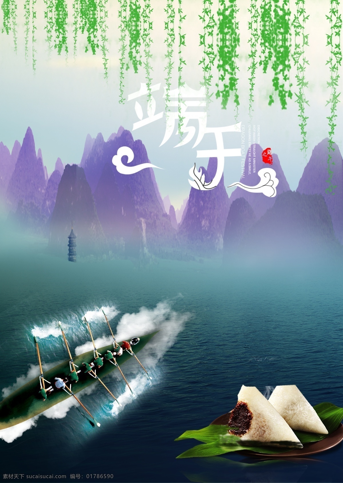 端午节 粽子 端午 湖面 假山 龙舟 页面 原创设计 原创节日素材