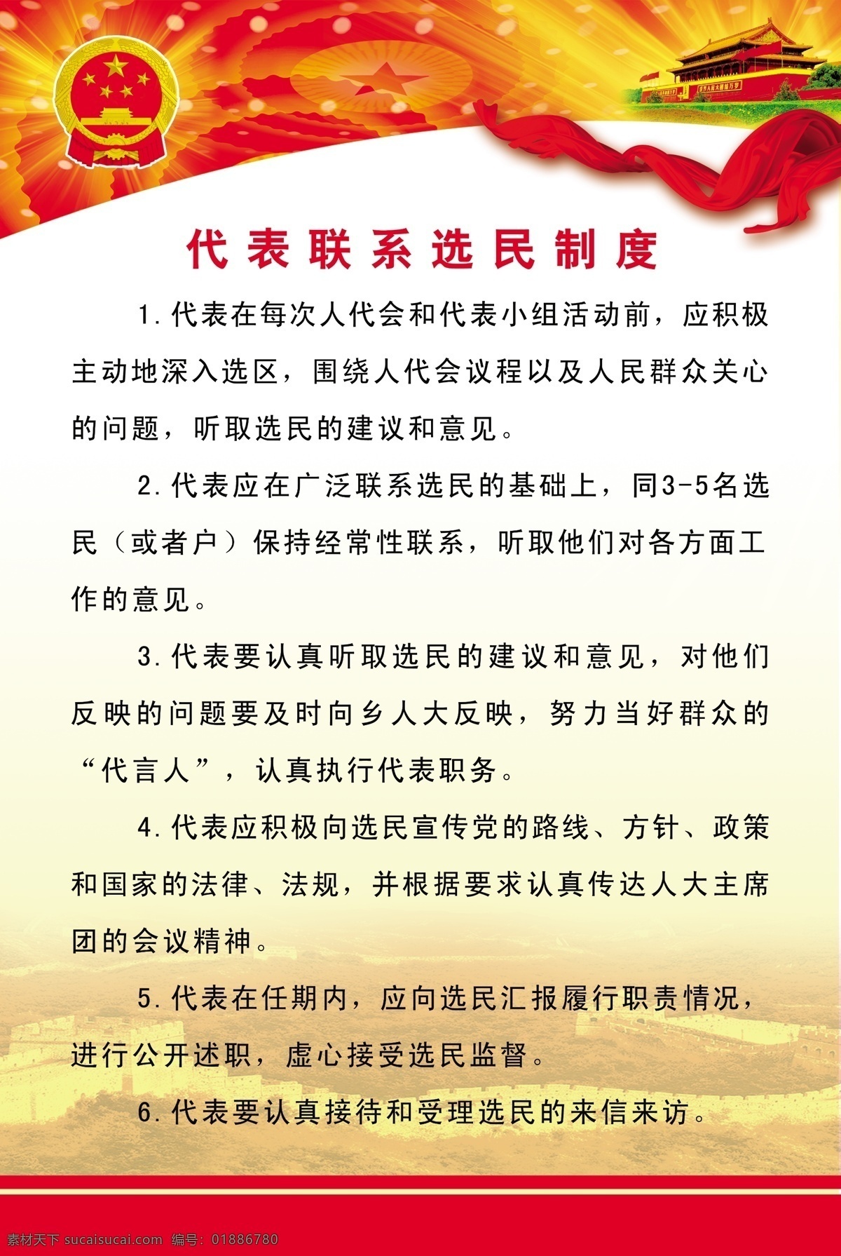 制度 制度模板 党政制度 党徽 丝带 天安门 大会堂 星光 展板模板 广告设计模板 源文件