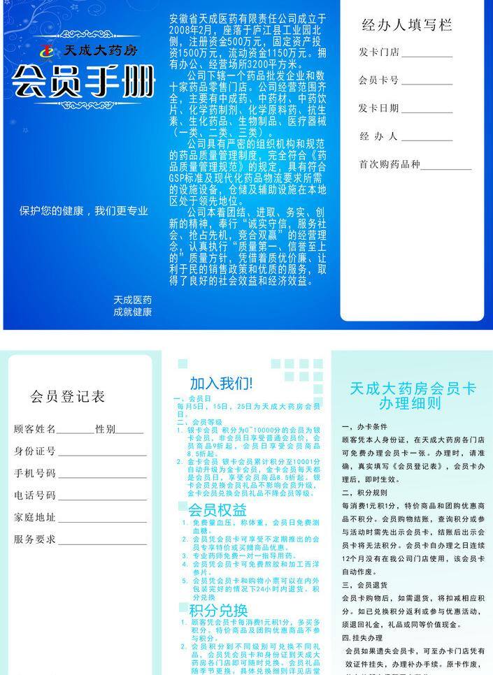 会员 手册 画册设计 会员卡 会员手册 积分 药店 药房 矢量 模板下载