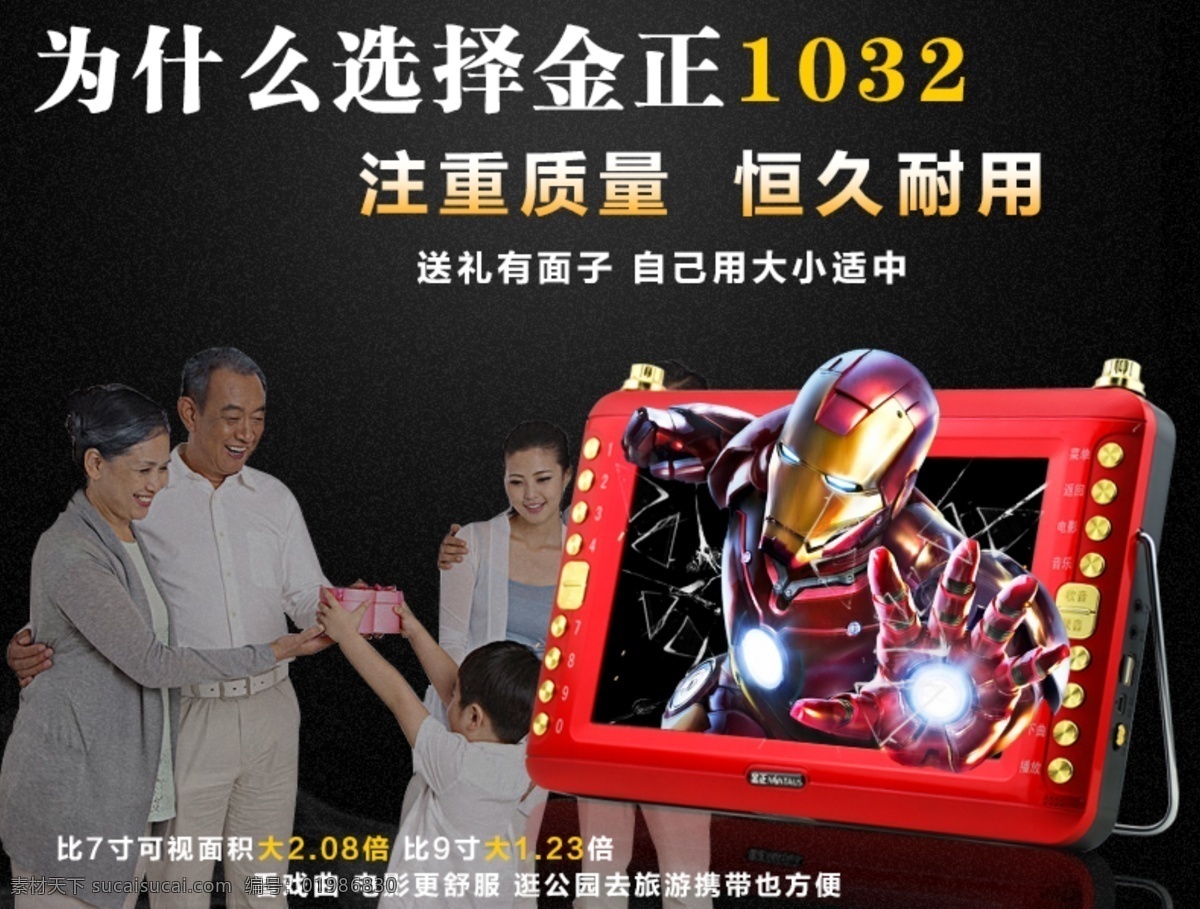 老年 看 戏 机 海报 图 海报图 老人 礼物 全家福 淘宝海报 老年看戏机 看戏机 原创设计 原创淘宝设计
