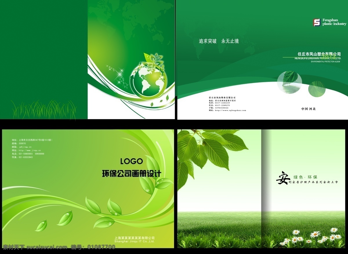 绿色环保封面 绿色环保 蝴蝶 花园 草地 环保局 环保活动 环保方案 画册设计 广告设计模板 源文件