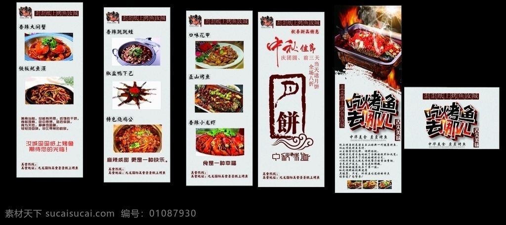 烤鱼 烤鱼宣传单 烤鱼菜单 烤鱼展架 烤鱼海报 烤鱼广告 烤鱼宣传页 烤鱼门头 特色烤鱼 万州烤鱼 麻辣烤鱼 美食 餐饮 大排档 大排档烤鱼 烤鲶鱼 烧烤烤鱼 鱼肉火锅 烤鱼不干胶 烤鱼店 烤鱼加盟 垂钓 自助火锅 火锅 烧烤 烧烤店 烧烤摊 菜单 烤鱼代金券
