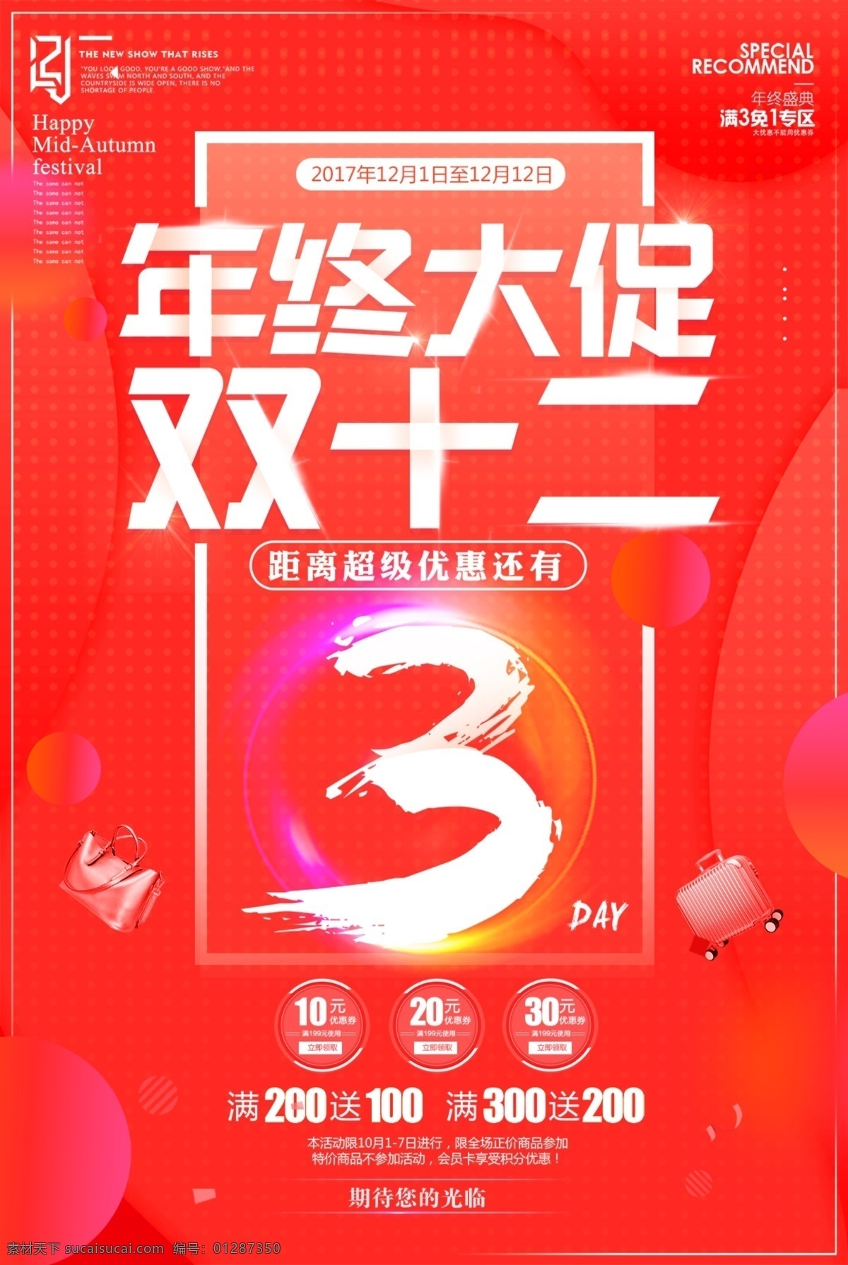 双十 二 双 淘宝 促销 海报 天猫 商城 双十二 双十一 双11 促销海报 banner 双12 全球狂欢节 大气 电商 狂欢盛典