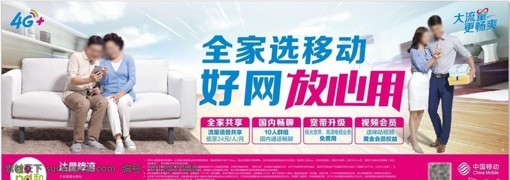 中国移动 背板 布 背板设计 移动4g 业务受理背板 移动业务 移动背板 中国移动背板 移动公司背板 移动手机背板 移动宽带背板 超薄灯箱 4g灯箱 移动新规范 移动流量 不限量 中国移动展板 中国移动灯箱 移动新和家庭 移动套餐 宽带电视 免费用 全国流量 不花钱 宽带电视免费 手机背板