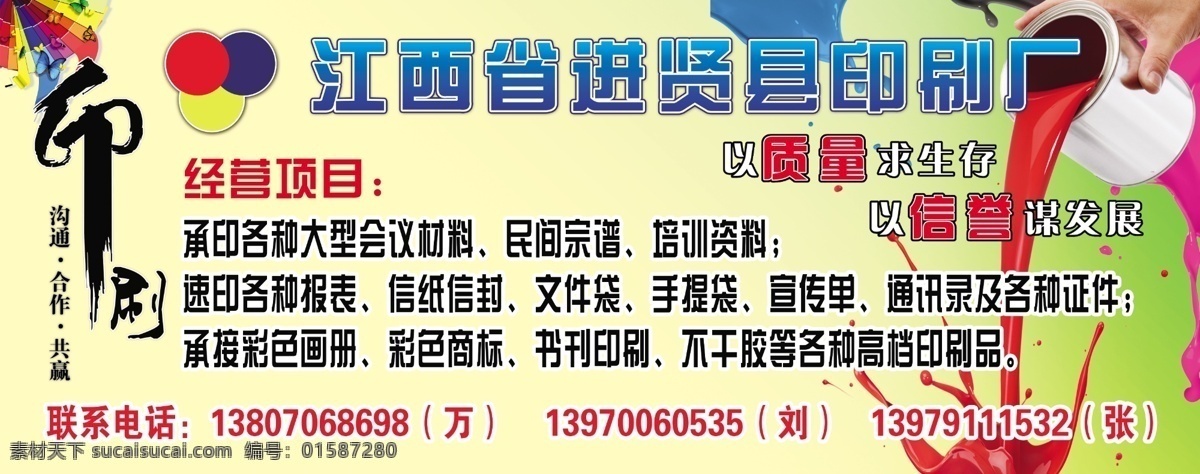 印刷厂店招 印刷 印刷厂展架 印刷厂 印刷公司 广告公司 名片设计店 广告店 图文店 印刷厂海报 快印店 四色印刷 印刷厂展板 图文店开业 文印店 彩印 设计印刷 彩印海报 照片快印 文印设计 印刷设计 喷绘 喷绘公司 印刷宣传单 精美印刷