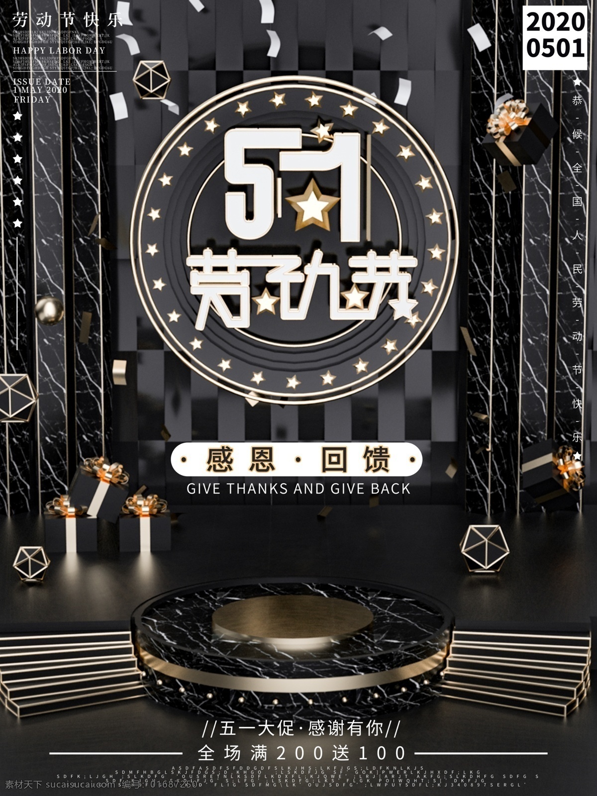 高端 黑金 五一劳动节 国际劳动节 节日海报 劳动节 劳动节促销 劳动节大促 五一