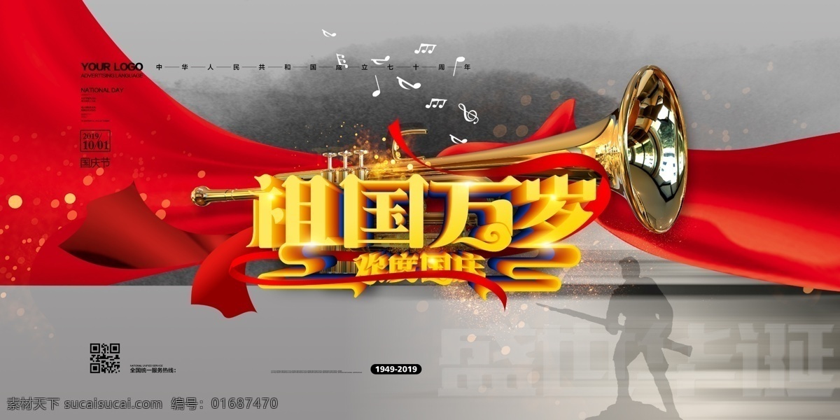 国庆 国庆节海报 十一 国庆节促销 国庆节素材 七十周年 国庆节快乐 国庆节广告 国庆节展架 国庆节背景 国庆节单页 国庆节宣传单 国庆节dm 国庆节吊旗 国庆节模版 国庆节传单