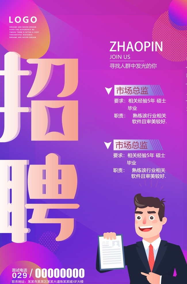 校招 招聘海报 校园招聘 公司招聘 海报 招聘广告 广告 创意招聘 诚聘 招人 人事广告 人事海报 工厂招聘 平面广告 企业招聘 分层