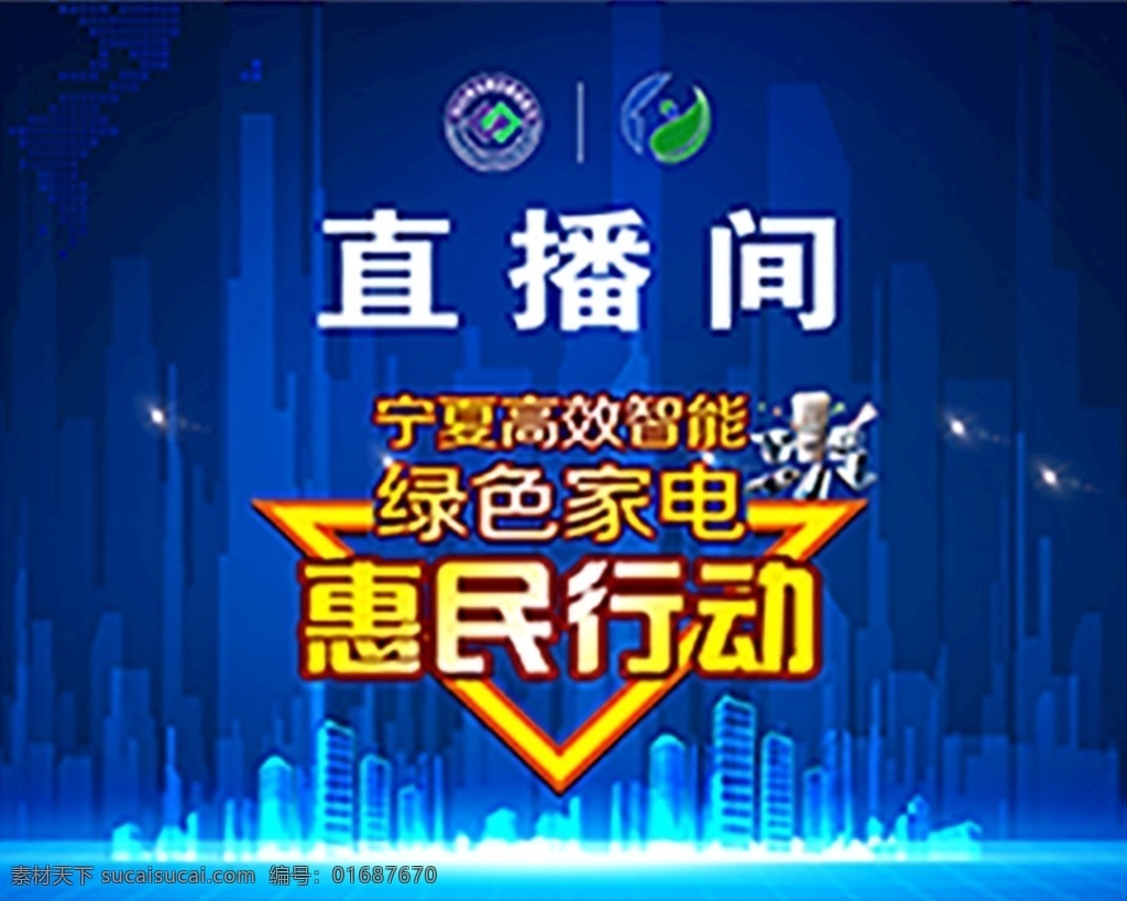 直播间图片 直播间 惠民行动 直播背景