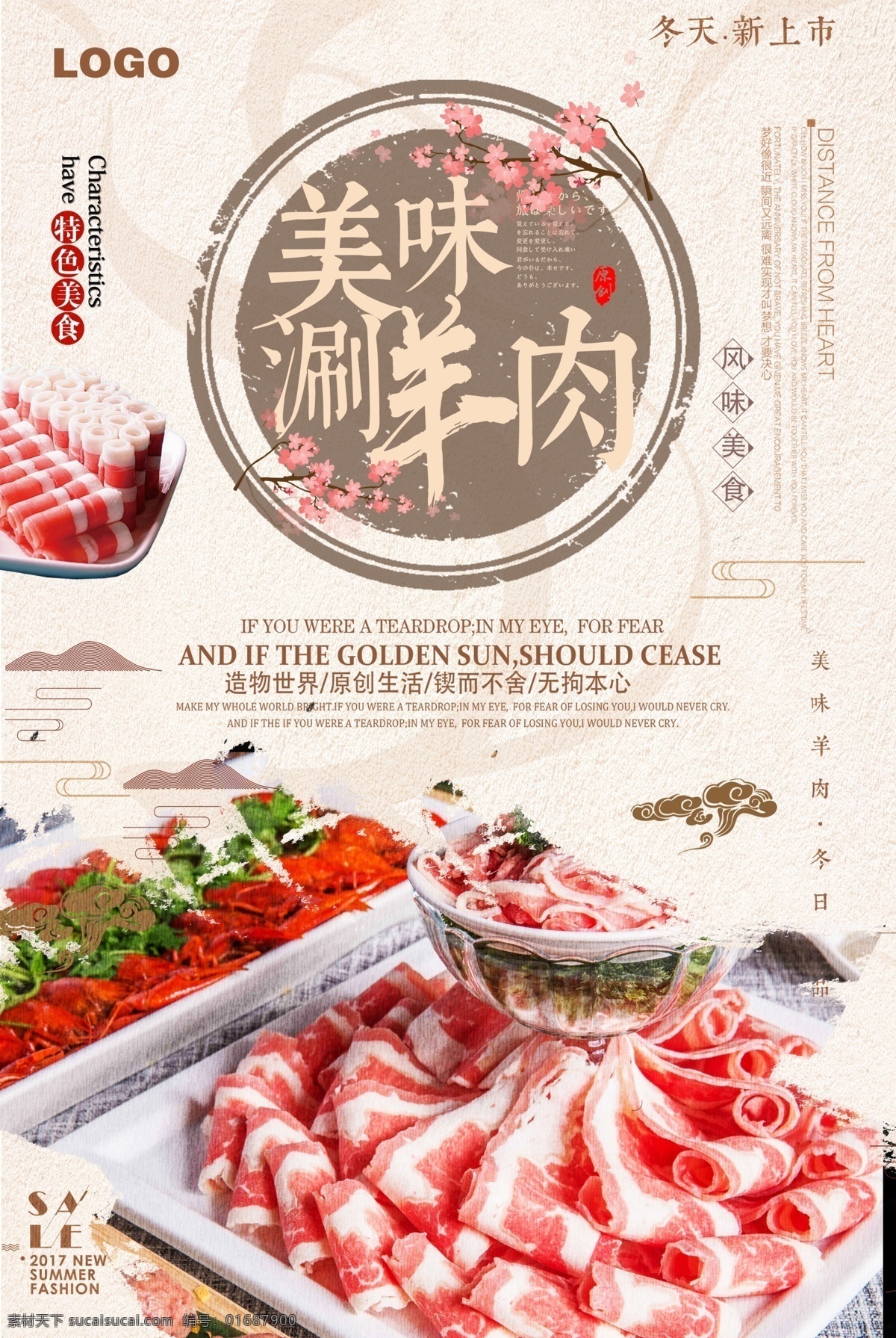 中国 风 涮羊肉 美食 海报 羊肉火锅 牛肉火锅 羊肉汤 火锅 火锅海报 特色羊肉 羊肉美食 干锅羊肉 什锦火锅 鸳鸯火锅 红烧羊肉 焖羊肉 羊杂汤 红烧羊肉煲 羊肉锅仔 红焖羊肉 免费模版