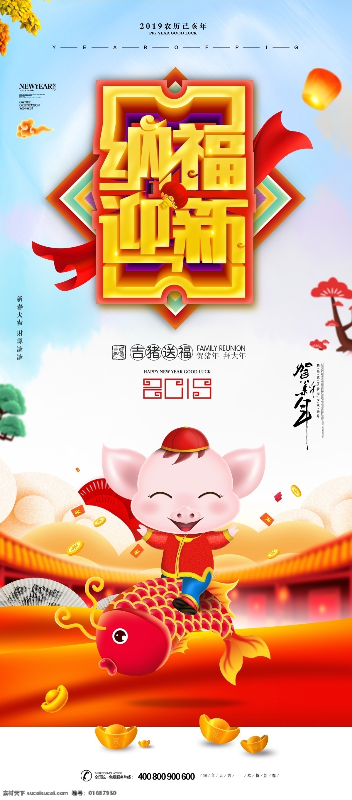 迎新 纳福 2019 猪年 易拉宝 展架 展板 易拉宝模板 x展架设计 公司x展架 企业 模板 创意展架设计 时尚展架设计 宣传广告 画面设计 x 免费 免费模板 免费素材 平面素材 易拉宝设计