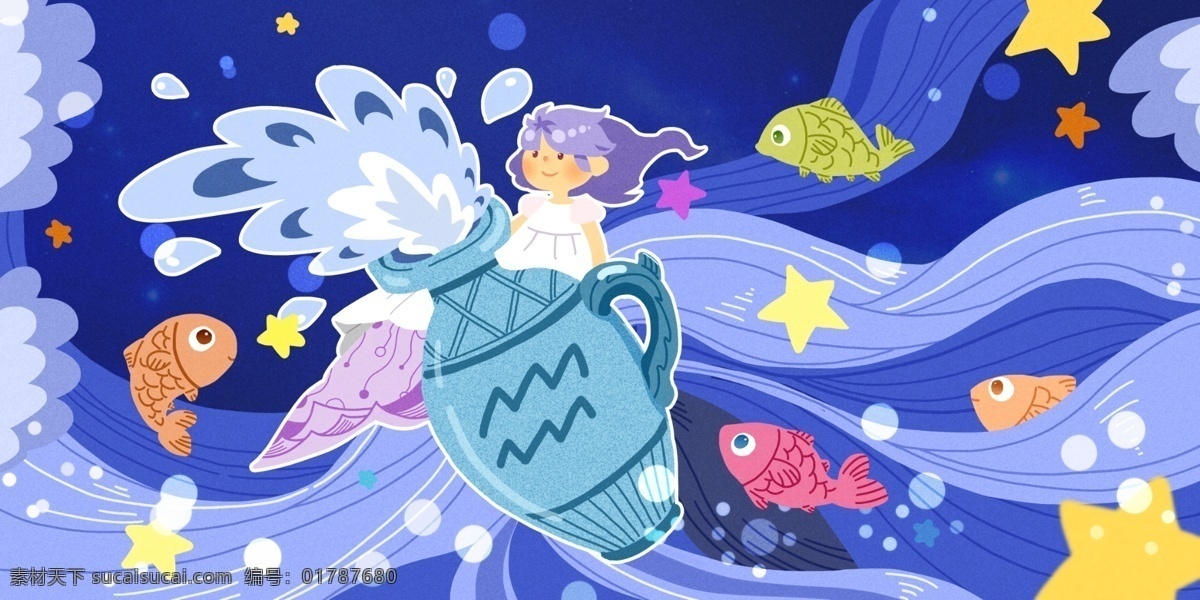 十二星座 水瓶 女孩 小鱼 海浪 瓶子 星星 水瓶座