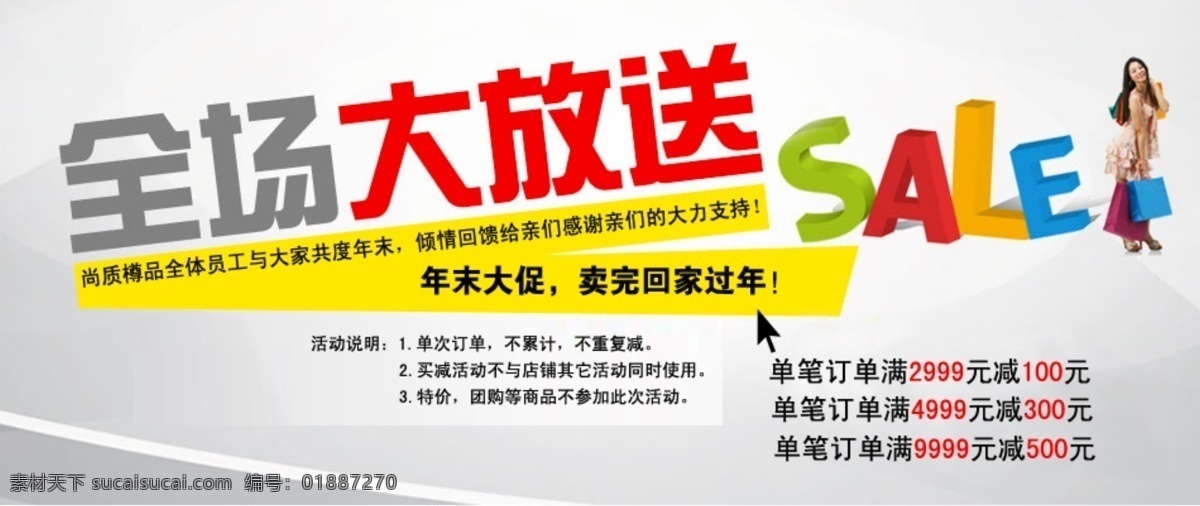 全场 大 放送 包邮 冬装 疯抢 服装 焦点 买就送 秋装 全屏海报 裙子 夏装 低价清仓 鞋子 全名抢购 钻展 直通车 淘宝素材 淘宝促销海报