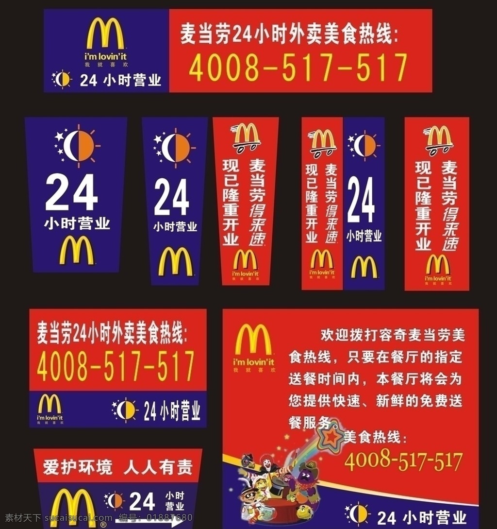 麦当劳得来速 麦当劳 得来速 m 美食 餐饮 快餐 儿童 矢量