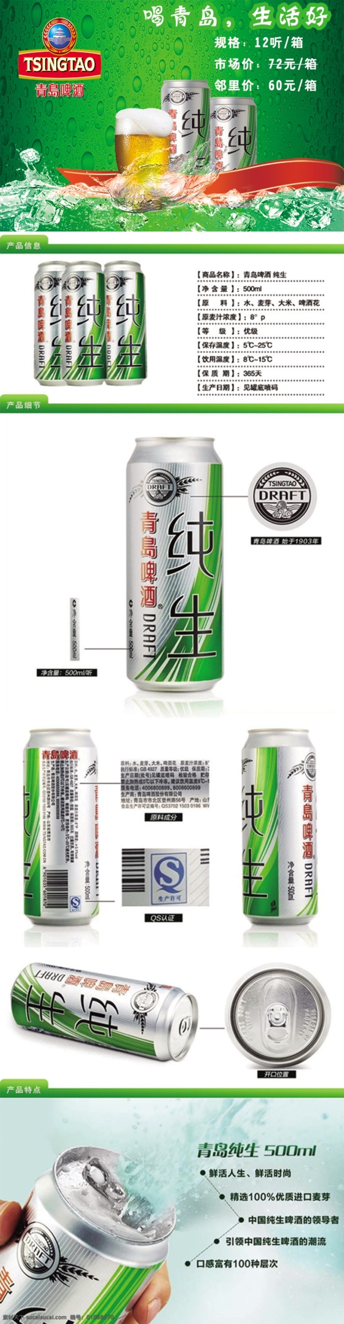 青岛啤酒 酒类 啤酒 淘宝详情页 青岛纯生啤酒